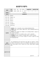 (사회복지현장실습) 사회복지현장실습 일지(20일, 160시간, 지역아동센터)-의정부 사랑지역아동센터-18