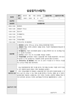 (사회복지현장실습) 사회복지현장실습 일지(20일, 160시간, 지역아동센터)-의정부 사랑지역아동센터-19