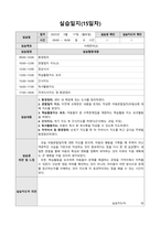 (사회복지현장실습) 사회복지현장실습 일지(20일, 160시간, 지역아동센터)-의정부 사랑지역아동센터-20