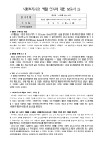 (사회복지현장실습)사회복지사의 역할 인식에 대한 보고서_`나무를 심는 사람`-1