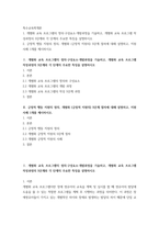 특수교육학개론 ) 긍정적 행동 지원의 정의, 개별화 (긍정적 지원의) 5단계 절차에 대해 설명하고, 지원 사례 1개를 제시하시오-2