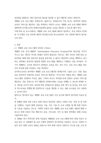 특수교육학개론 ) 긍정적 행동 지원의 정의, 개별화 (긍정적 지원의) 5단계 절차에 대해 설명하고, 지원 사례 1개를 제시하시오-3