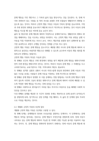 특수교육학개론 ) 긍정적 행동 지원의 정의, 개별화 (긍정적 지원의) 5단계 절차에 대해 설명하고, 지원 사례 1개를 제시하시오-8