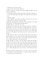 특수교육학개론 ) 긍정적 행동 지원의 정의, 개별화 (긍정적 지원의) 5단계 절차에 대해 설명하고, 지원 사례 1개를 제시하시오-10