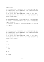 1농축산식품이용학 ) 10대 식품(귀리, 아몬드, 녹차, 블루베리, 마늘, 브로콜리, 연어, 시금치, 토마토, 레드와인) 중 본인이 1가지 식품을 선택하고 그 식품이 훌륭한 식품이 갖추어야 할 조건들에 근거하여 설명하시오-2