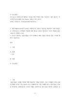 1농축산식품이용학 ) 10대 식품(귀리, 아몬드, 녹차, 블루베리, 마늘, 브로콜리, 연어, 시금치, 토마토, 레드와인) 중 본인이 1가지 식품을 선택하고 그 식품이 훌륭한 식품이 갖추어야 할 조건들에 근거하여 설명하시오-5