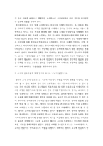 영유아교수방법론 ) 교사의 상호작용에 대해 영아와 유아로 나누어 설명하시오 영아를 위한 환경구성의 원리와 유아를 위한 환경구성원리를 서술하시오 영유아의 문제행동 중 한 가지를 선택하여 지도방법을 서술하시오-4