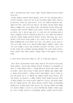 영유아교수방법론 ) 교사의 상호작용에 대해 영아와 유아로 나누어 설명하시오 영아를 위한 환경구성의 원리와 유아를 위한 환경구성원리를 서술하시오 영유아의 문제행동 중 한 가지를 선택하여 지도방법을 서술하시오-5