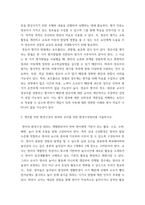 영유아교수방법론 ) 교사의 상호작용에 대해 영아와 유아로 나누어 설명하시오 영아를 위한 환경구성의 원리와 유아를 위한 환경구성원리를 서술하시오 영유아의 문제행동 중 한 가지를 선택하여 지도방법을 서술하시오-6