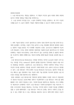 현대의 서양문화 ) 소셜 네트워크라는 개념을 설명하고, 이 개념이 자신의 삶과 사회의 변화과정에 있어서 어떠한 영향을 끼쳤는지를 피력하시오-2