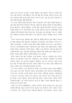 현대의 서양문화 ) 소셜 네트워크라는 개념을 설명하고, 이 개념이 자신의 삶과 사회의 변화과정에 있어서 어떠한 영향을 끼쳤는지를 피력하시오-4