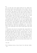 현대의 서양문화 ) 소셜 네트워크라는 개념을 설명하고, 이 개념이 자신의 삶과 사회의 변화과정에 있어서 어떠한 영향을 끼쳤는지를 피력하시오-7