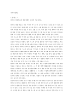 가축사양학2 ) 한우의 개량목표와 개량체계에 대하여 기술하시오-2