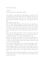 가축사양학2 ) 한우의 개량목표와 개량체계에 대하여 기술하시오-3