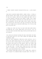일본학원서강독 ) 제2장을 읽고 이러한 인권 의식을 지닌 일본이 현재 어떠한 문제에 직면하고 있는지(예를 들면, 여성, 소수민족, 경제적 약자층, 성소수자 인권 등), 그리고 그것이 앞으로의 일본의 민주주의에 어떠한 영향을 미치게 될 것인지에 관해 자신의 생각을 서술하시오-3