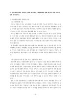 사회복지정책론 ) 사회복지정책의 경제적 효과를 요약하고, 대중매체를 통해 발견한 관련 사례를 2개 소개하시오 코로나19에 대응하기 위해 정부는 다양한 정책을 제시하고 시행하고 있다 그 중에 한 개를 소개하고, 이 정책에 대해 평가해 보시오-2