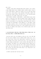 사회복지정책론 ) 사회복지정책의 경제적 효과를 요약하고, 대중매체를 통해 발견한 관련 사례를 2개 소개하시오 코로나19에 대응하기 위해 정부는 다양한 정책을 제시하고 시행하고 있다 그 중에 한 개를 소개하고, 이 정책에 대해 평가해 보시오-6