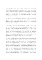 현대의 서양문화 ) 소설 [보바리 부인]을 읽고, 소설의 전체적인 특징을 설명하고, 세 가지 이상의 사례를 들어 이 소설이 영화적 기법과 어떻게 연결될 수 있는지 자세히 분석하시오-4