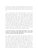 현대의 서양문화 ) 소설 [보바리 부인]을 읽고, 소설의 전체적인 특징을 설명하고, 세 가지 이상의 사례를 들어 이 소설이 영화적 기법과 어떻게 연결될 수 있는지 자세히 분석하시오-5