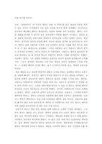 현대의 서양문화 ) 소설 [보바리 부인]을 읽고, 소설의 전체적인 특징을 설명하고, 세 가지 이상의 사례를 들어 이 소설이 영화적 기법과 어떻게 연결될 수 있는지 자세히 분석하시오-6