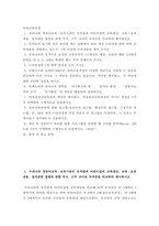 유아교육과정 ) 우리나라 영유아교육,보육기관인 유치원과 어린이집의 교육대상, 교육,보육내용, 설치관련 법령과 관할 부서, 근무 교사의 자격증을 비교하여 제시하시오 몬테소리의 유아교육 철학을 ‘자기발전의 힘’, ‘준비된 환경’, ‘관찰자로서의 교사’, ‘자기활동’의 개념을 활용하여 설명하시오-2