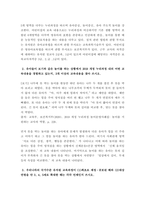 유아교육과정 ) 우리나라 영유아교육,보육기관인 유치원과 어린이집의 교육대상, 교육,보육내용, 설치관련 법령과 관할 부서, 근무 교사의 자격증을 비교하여 제시하시오 몬테소리의 유아교육 철학을 ‘자기발전의 힘’, ‘준비된 환경’, ‘관찰자로서의 교사’, ‘자기활동’의 개념을 활용하여 설명하시오-3