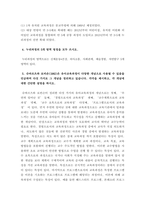 유아교육과정 ) 우리나라 영유아교육,보육기관인 유치원과 어린이집의 교육대상, 교육,보육내용, 설치관련 법령과 관할 부서, 근무 교사의 자격증을 비교하여 제시하시오 몬테소리의 유아교육 철학을 ‘자기발전의 힘’, ‘준비된 환경’, ‘관찰자로서의 교사’, ‘자기활동’의 개념을 활용하여 설명하시오-4