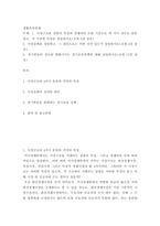 생활속의경제 ) 1 시장구조를 상품의 특성과 경쟁자의 수를 기준으로 네 가지 경우로 분류하고, 각 시장별 특성을 설명하시오 2 경기변동의 강도를 완화시키는 경기조절정책에 대해 설명하시오 3 시장실패를 설명하고, 그 원인으로는 어떤 것이 있는지 설명하시오-2