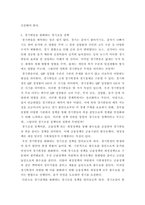 생활속의경제 ) 1 시장구조를 상품의 특성과 경쟁자의 수를 기준으로 네 가지 경우로 분류하고, 각 시장별 특성을 설명하시오 2 경기변동의 강도를 완화시키는 경기조절정책에 대해 설명하시오 3 시장실패를 설명하고, 그 원인으로는 어떤 것이 있는지 설명하시오-8