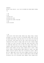 생명과환경 ) RE100이 무엇을 말하는지, 그리고 이것이 한국경제에 미칠 영향에 대해서 생각해보시오-2