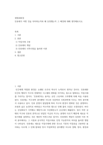 생명과 환경 ) 인류세가 어떤 것을 의미하는지와 왜 등장했는지 그 배경에 대해 생각-2