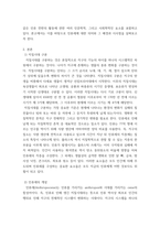생명과 환경 ) 인류세가 어떤 것을 의미하는지와 왜 등장했는지 그 배경에 대해 생각-3