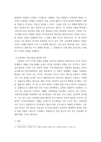 생명과 환경 ) 인류세가 어떤 것을 의미하는지와 왜 등장했는지 그 배경에 대해 생각-4