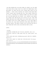 생명과 환경 ) 인류세가 어떤 것을 의미하는지와 왜 등장했는지 그 배경에 대해 생각-5