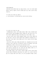 사회복지법제와실천 ) 사회복지법 하나를 선택하여 법의 주요 내용을 정리하고, 코로나 이후 사회적 위험에 대처하기 위하여 동 법에서 추가되거나 변경될 필요가 있는 내용 및 본인의 생각을 작성하시오-2