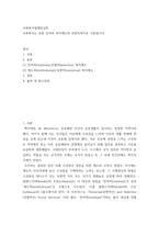 사회복지법제와실천 ) 사회복지는 보통 잔여적 복지제도와 보편적복지로 구분합니다-2