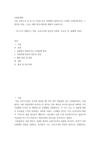 사회문제론 ) 다음 추천도서 중 한 권을 읽고 감염병이 발생시키는 다양한 사회문제 현상, 그 원인과 과정, 그리고 해결 방안대안에 대해서 서술하시오 - 마스크가 말해주는 것들-2
