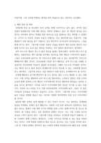 사회문제론 ) 다음 추천도서 중 한 권을 읽고 감염병이 발생시키는 다양한 사회문제 현상, 그 원인과 과정, 그리고 해결 방안대안에 대해서 서술하시오 - 마스크가 말해주는 것들-6
