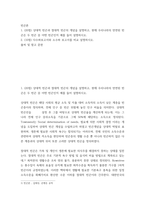 빈곤론 ) 상대적 빈곤과 절대적 빈곤의 개념을 설명하고, 현재 우리나라의 만연된 빈곤은 두 빈곤 중 어떤 빈곤인지 예를 들어 설명하시오 다수파보고서와 소수파 보고서를 비교 설명하시오-2