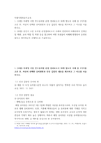 미래사회와유아교육 ) 1 미래형 시범 연구유치원 운영 결과보고서 30개 정도의 사례 중 1가지를 고른 후, 자신이 선택한 유치원명과 인상 깊었던 내용을 제시하고 그 이유를 서술하시오-2