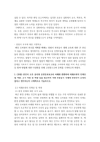 미래사회와유아교육 ) 1 미래형 시범 연구유치원 운영 결과보고서 30개 정도의 사례 중 1가지를 고른 후, 자신이 선택한 유치원명과 인상 깊었던 내용을 제시하고 그 이유를 서술하시오-4