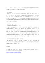 미래사회와유아교육 ) 1 미래형 시범 연구유치원 운영 결과보고서 30개 정도의 사례 중 1가지를 고른 후, 자신이 선택한 유치원명과 인상 깊었던 내용을 제시하고 그 이유를 서술하시오-5