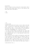 동서양고전의이해 ) 독후감 - 기본 내용 및 해제, 의의와 영향을 중심으로 내용을 요약하고 자유로운 자기 감상과 견해를 담은 감상문을 작성-2