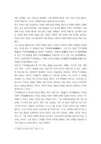 동서양고전의이해 ) 독후감 - 기본 내용 및 해제, 의의와 영향을 중심으로 내용을 요약하고 자유로운 자기 감상과 견해를 담은 감상문을 작성-3