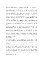동서양고전의이해 ) 독후감 - 기본 내용 및 해제, 의의와 영향을 중심으로 내용을 요약하고 자유로운 자기 감상과 견해를 담은 감상문을 작성-4