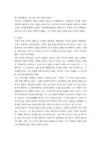 동서양고전의이해 ) 독후감 - 기본 내용 및 해제, 의의와 영향을 중심으로 내용을 요약하고 자유로운 자기 감상과 견해를 담은 감상문을 작성-5