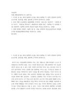 4아동문학 ) 2019 개정 누리과정의 내용체계에 근거하여 나를 알고 존중하기, 사회에 관심 가지기, 아름다움 찾아보기 내용범주와 관련된 좋은 그림책을 각 1권씩(총 3권) 선정하여 그림책의 문학적 특징과 미술적 특징을 분석하시오-2