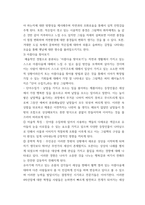 4아동문학 ) 2019 개정 누리과정의 내용체계에 근거하여 나를 알고 존중하기, 사회에 관심 가지기, 아름다움 찾아보기 내용범주와 관련된 좋은 그림책을 각 1권씩(총 3권) 선정하여 그림책의 문학적 특징과 미술적 특징을 분석하시오-10