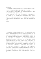 3정신건강과간호 ) 1 우울증과 연관된 신경전달물질의 종류와 특성을 세가지 이상 제시하시오 2 조현병 환자의 양성증상과 음상증상을 예를 들어 설명하시오-2