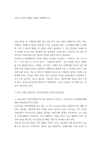 4가족건강간호학 ) 우리나라의 노인학대가족에 대해 작성하시오-3